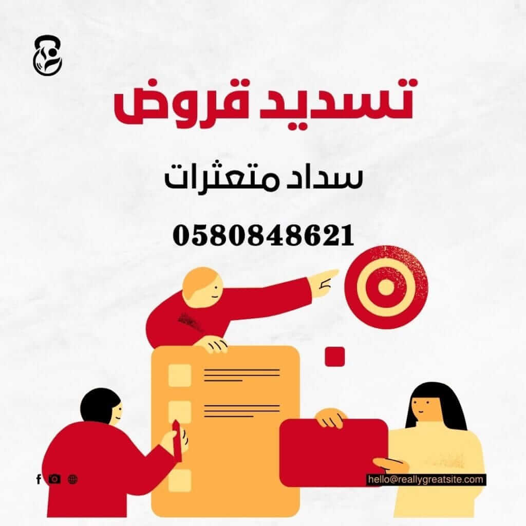 سداد قروض تبوك